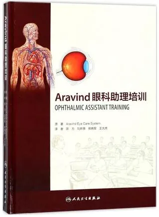 Aravind眼科助理培训