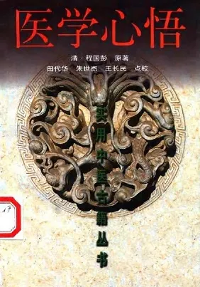 医学心悟