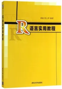 R语言实用教程