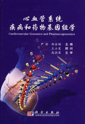 心血管系统疾病和药物基因组学