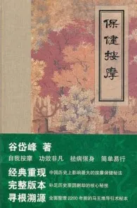 保健按摩