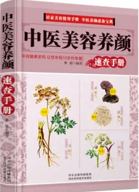 中医美容养颜速查手册