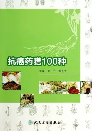 抗癌药膳100种