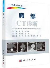 CT快速入门丛书 胸部CT诊断