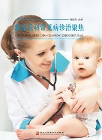 临床儿科常见病诊治聚焦