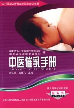 中医催乳手册