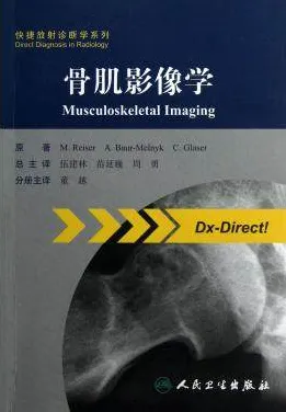 快捷放射诊断学系列 骨肌影像学