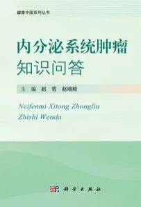 内分泌系统肿瘤知识问答