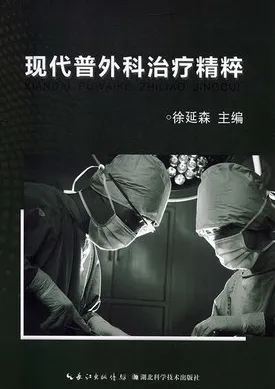 现代普外科治疗精粹