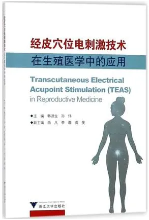 经皮穴位电刺激技术在生殖医学中的应用