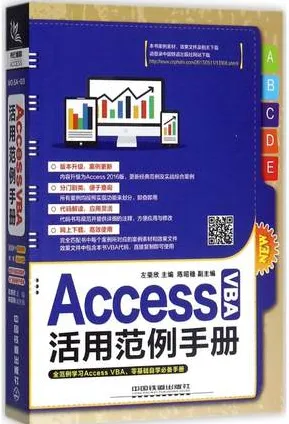 Access VBA活用范例手册