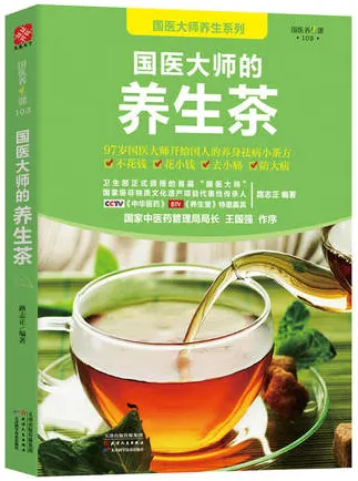 国医大师的养生茶