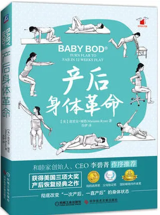 产后身体革命