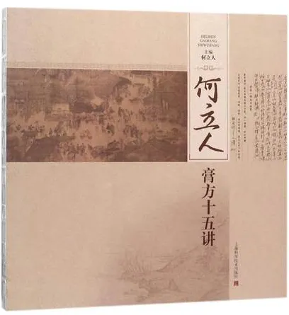何立人膏方十五讲
