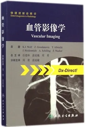 血管影像学 快捷放射诊断学