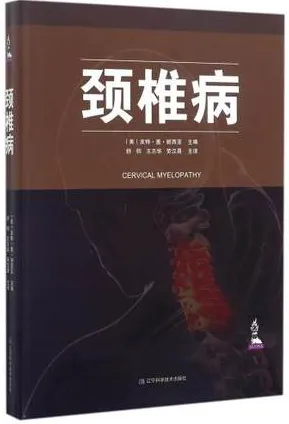 颈椎病