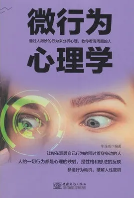 微行为心理学（2018）