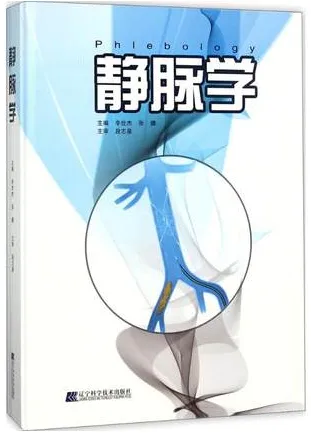 静脉学