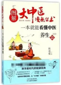 一本就能看懂中医 养生篇