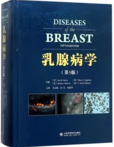 乳腺病学 第5版