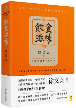 饮食滋味