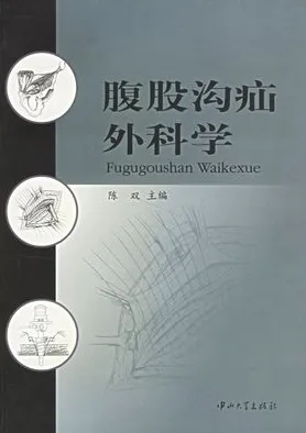腹股沟疝外科学