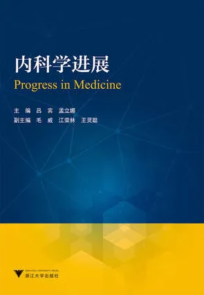 内科学进展