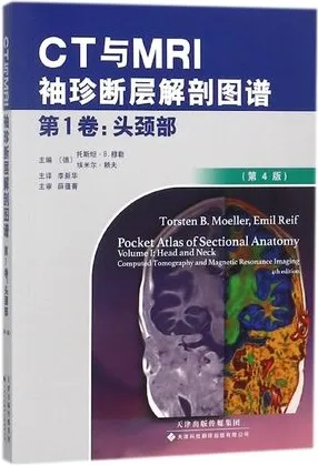 CT与MRI袖珍断层解剖图谱 第1卷 头颈部 第4版