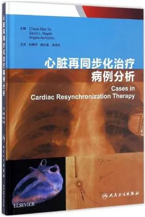 心脏再同步化治疗病例分析