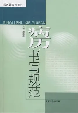 病历书写规范（2003）