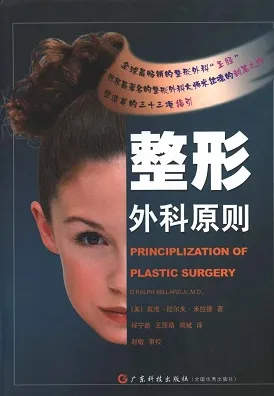整形外科原则
