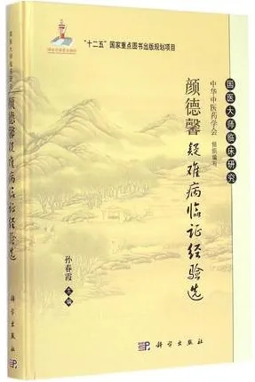 颜德馨疑难病临证经验选