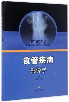 食管疾病影像学