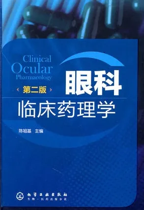 眼科临床药理学 第二版