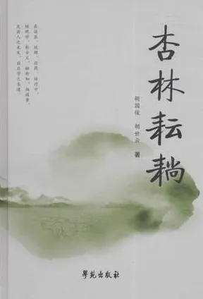 杏林耘耥