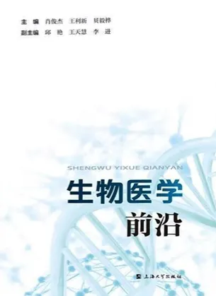 生物医学前沿