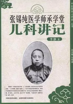 张锡纯医学师承学堂 儿科讲记