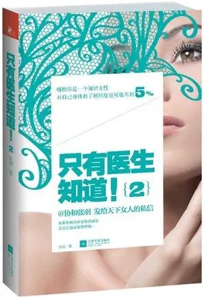 只有医生知道！ 2