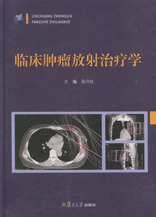 临床肿瘤放射治疗学