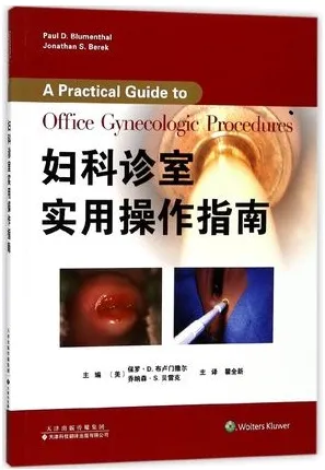 妇科诊室实用操作指南