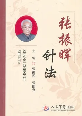张振晖针法