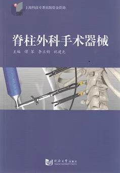 脊柱外科手术器械