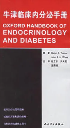 牛津临床内分泌手册