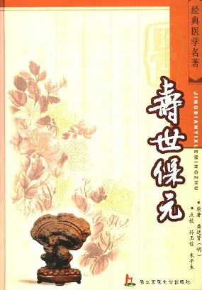 寿世保元
