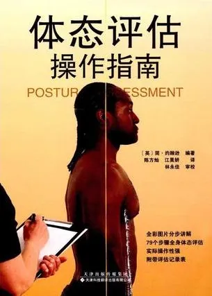 体态评估操作指南