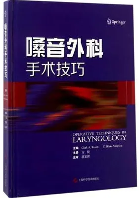 嗓音外科手术技巧
