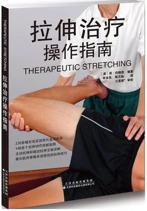 拉伸治疗操作指南