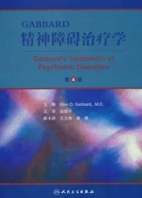 GABBARD精神障碍治疗学 第4版