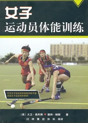 女子运动员体能训练