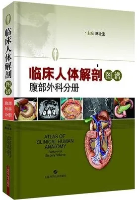 临床人体解剖图谱 腹部外科分册